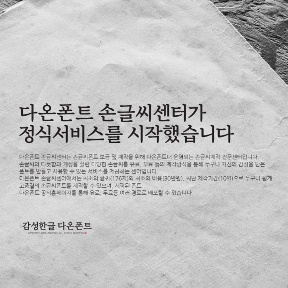 다온폰트손글씨센터 이미지
