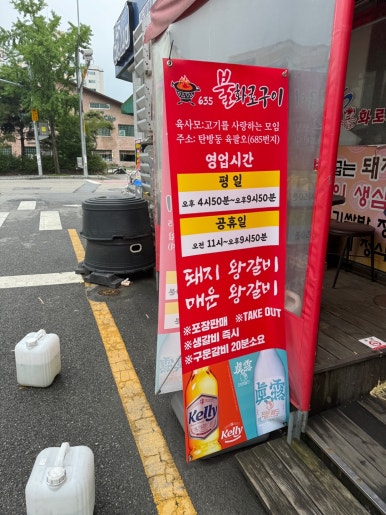 635불화로구이 이미지