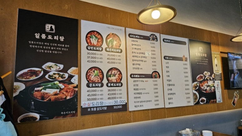 일품도리탕 이미지
