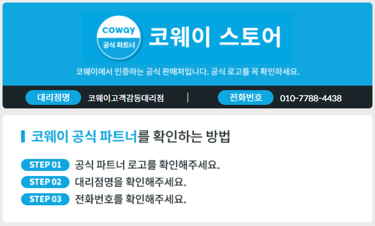 코웨이 제일 대리점 이미지
