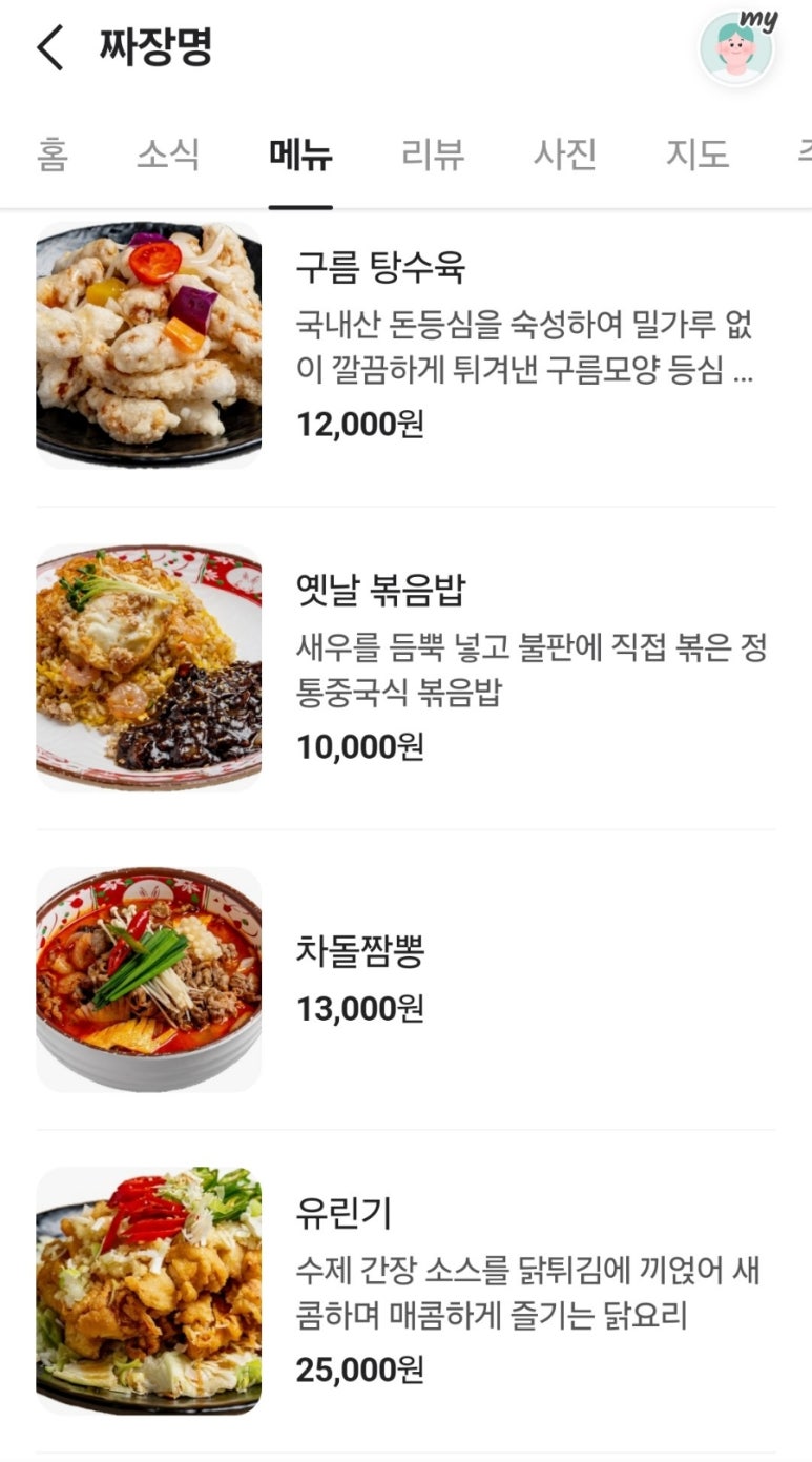 짜장명 이미지