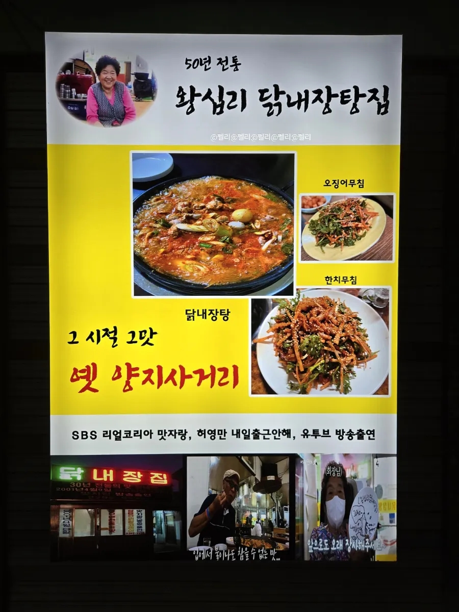 왕십리닭내장탕집 이미지