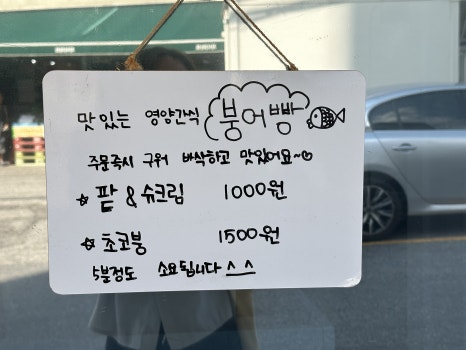 슈슈팥팥붕어빵 이미지
