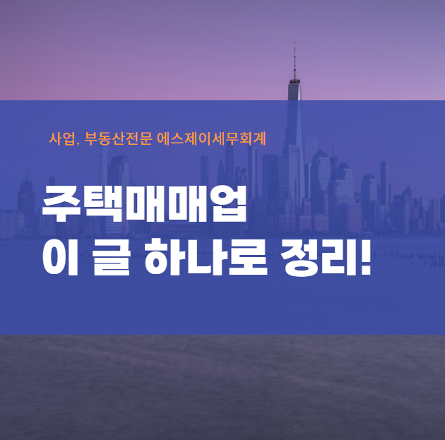 에스제이세무회계 이미지