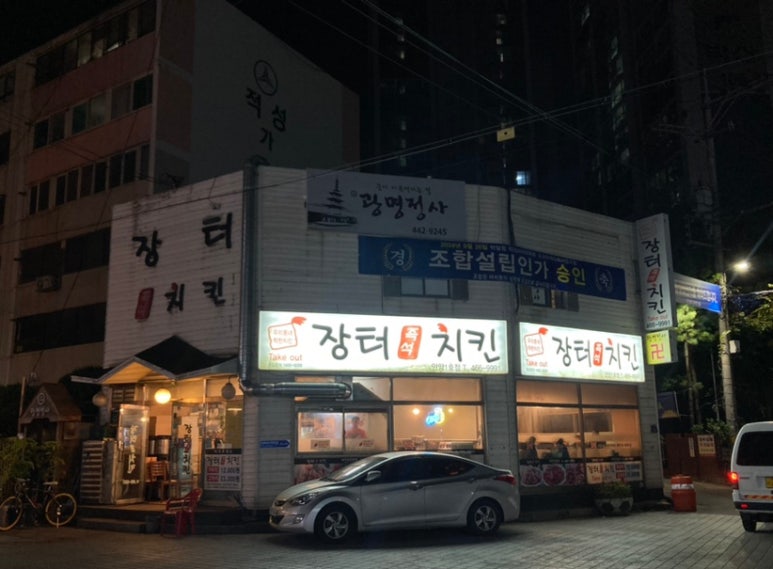 장터즉석치킨 이미지