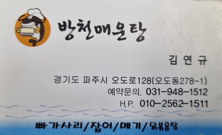 방천매운탕 이미지