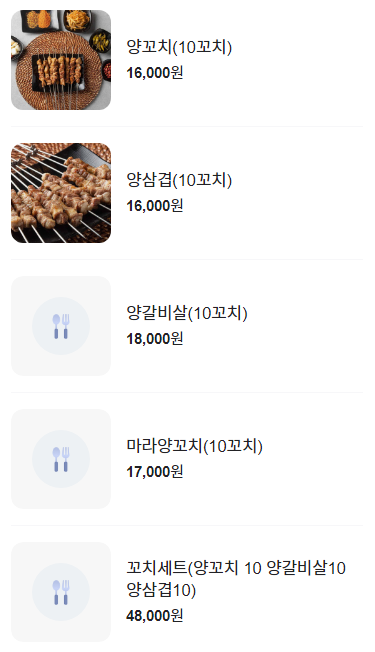 진따거양꼬치 이미지