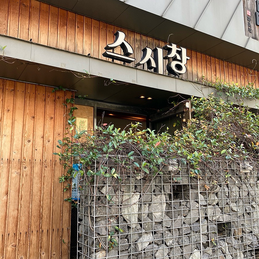 스시창 이미지