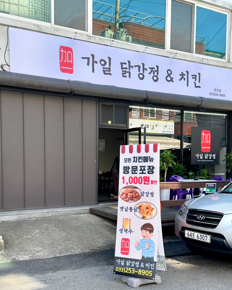 가일닭강정 이미지