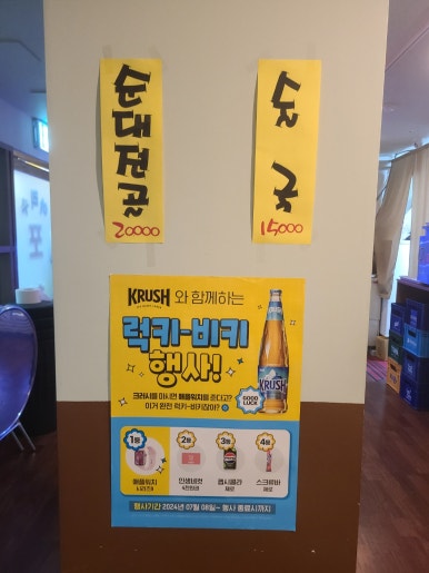 아리수 포차 이미지