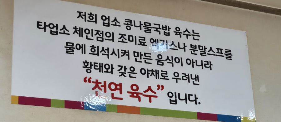 24시 전주명품 콩나물국밥 이미지