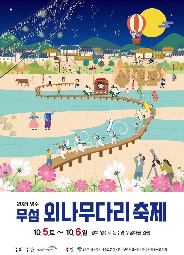 무섬마을보존회 이미지