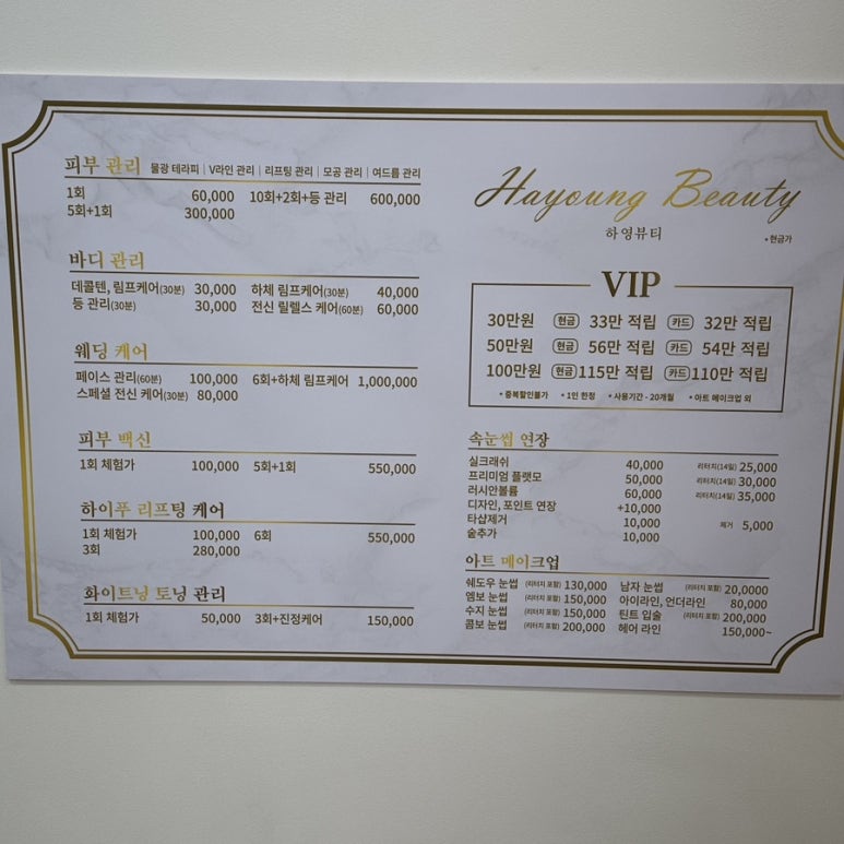 하영피부관리 이미지