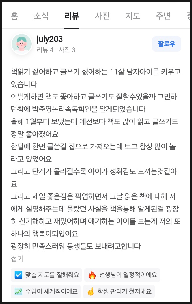 박준영논리속독학원 이미지