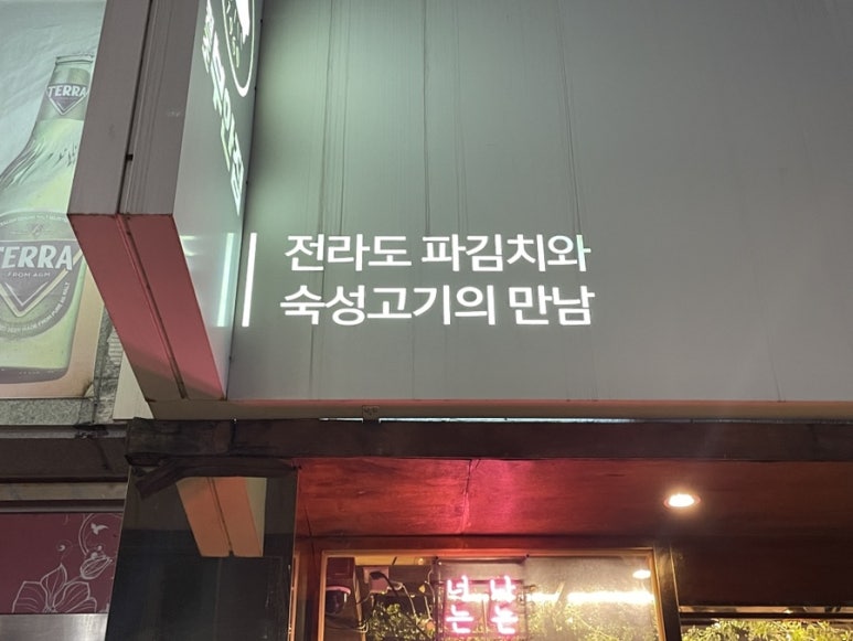 원조부안집광주쌍촌점 이미지