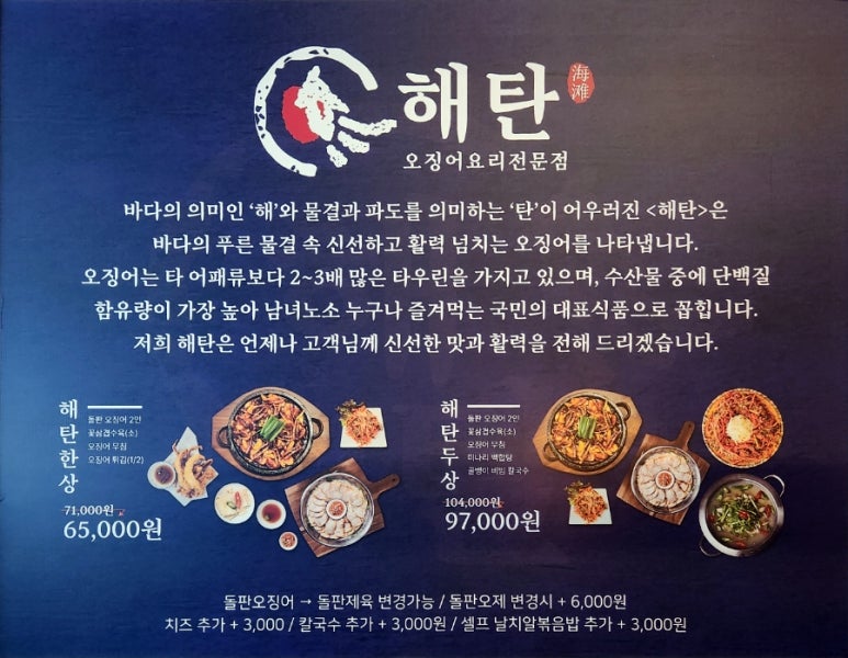 해탄 평택법원점 이미지