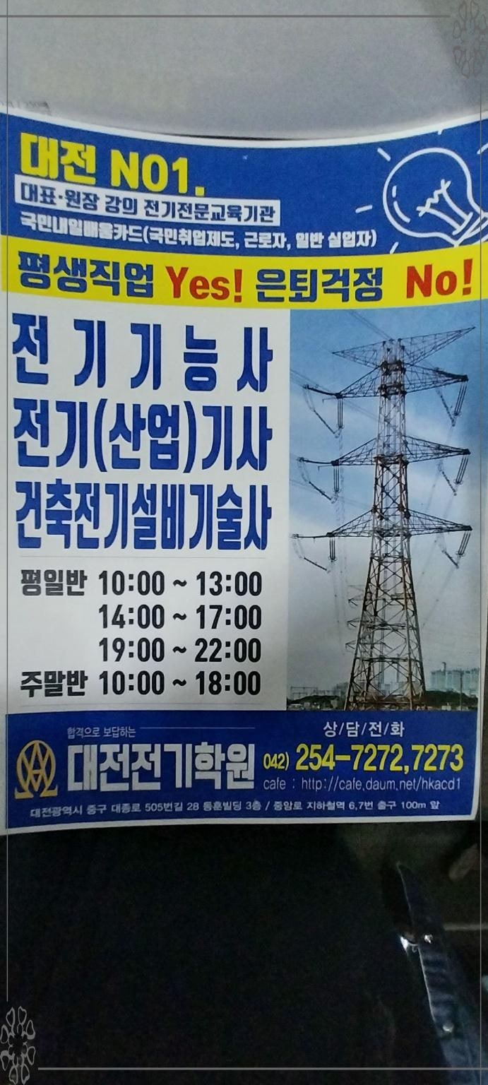 대전전기학원 이미지