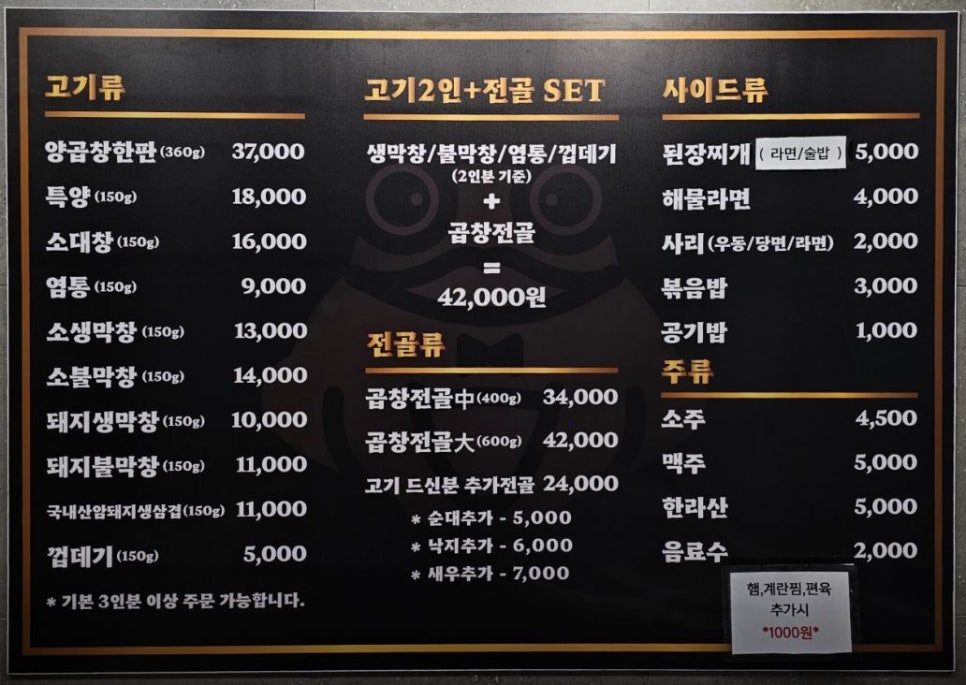 두꺼비막창 이미지