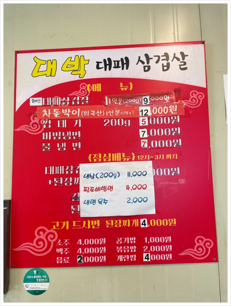 꿀꿀이삼겹살 이미지
