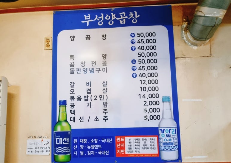 부성양곱창 이미지