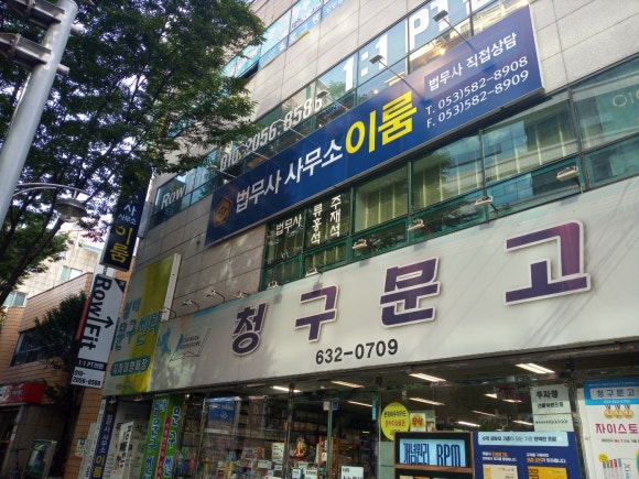 이룸법무사사무소 이미지