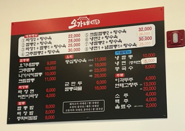 오가네짬뽕 이미지