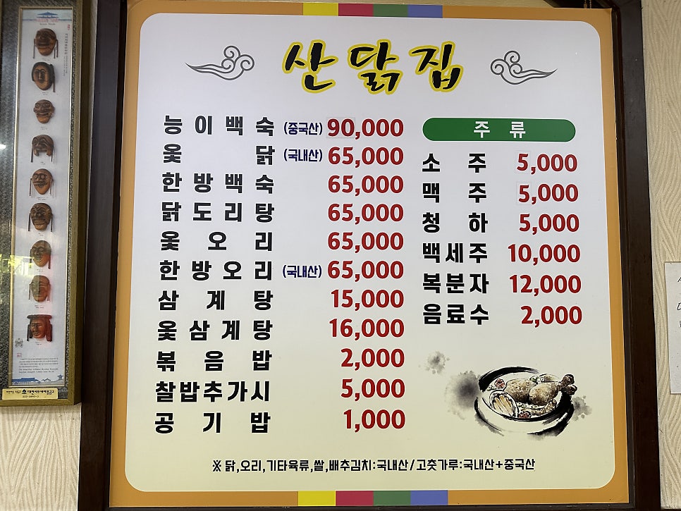 산닭집 이미지