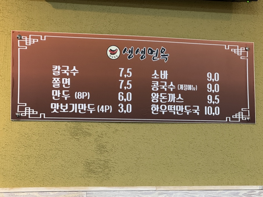 생생면옥만성 이미지