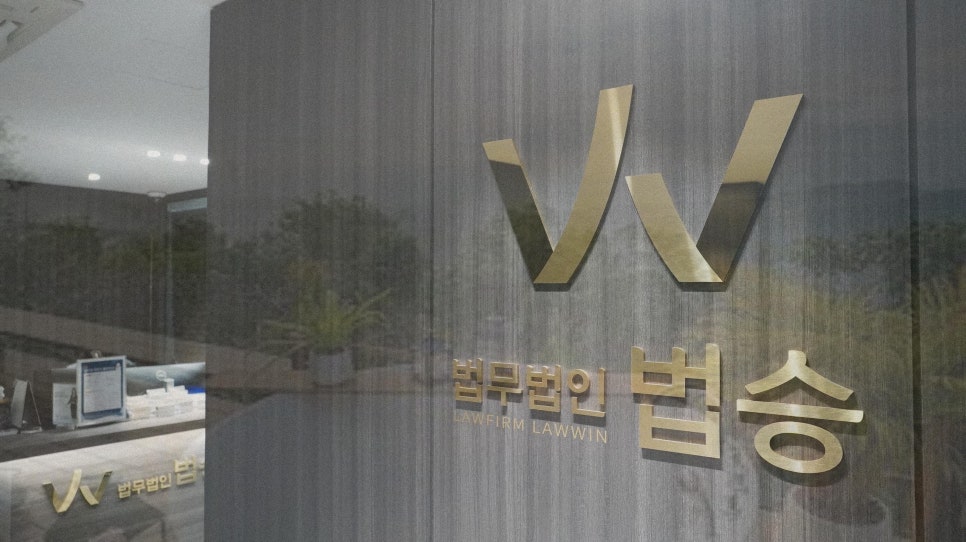법무법인법승서초분사무소 이미지