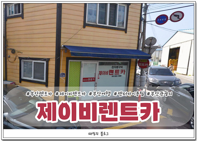 제이비렌트카 이미지