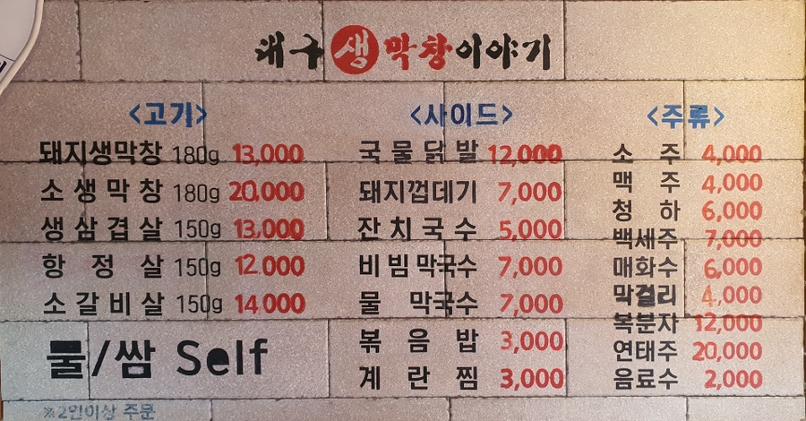 대구생막창 이미지