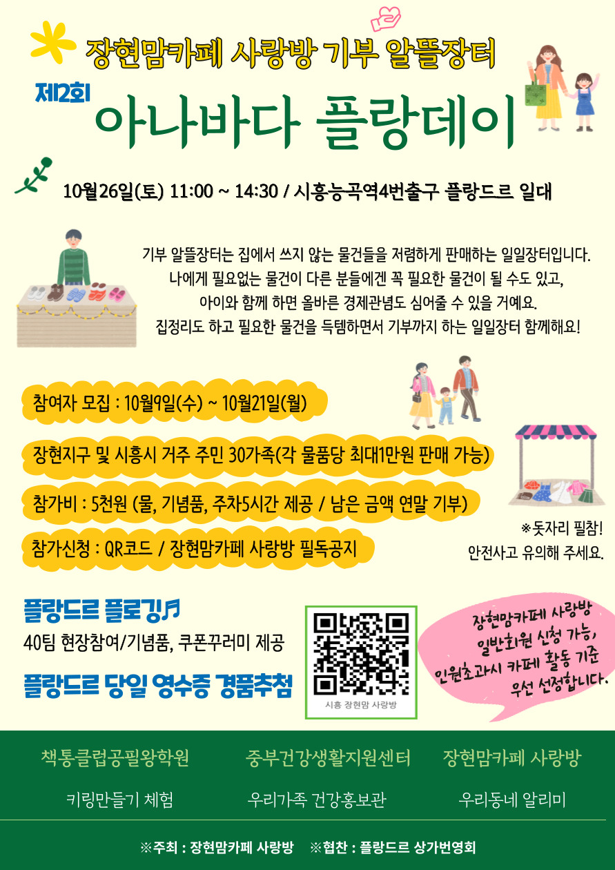 우리동네알뜰장터 이미지