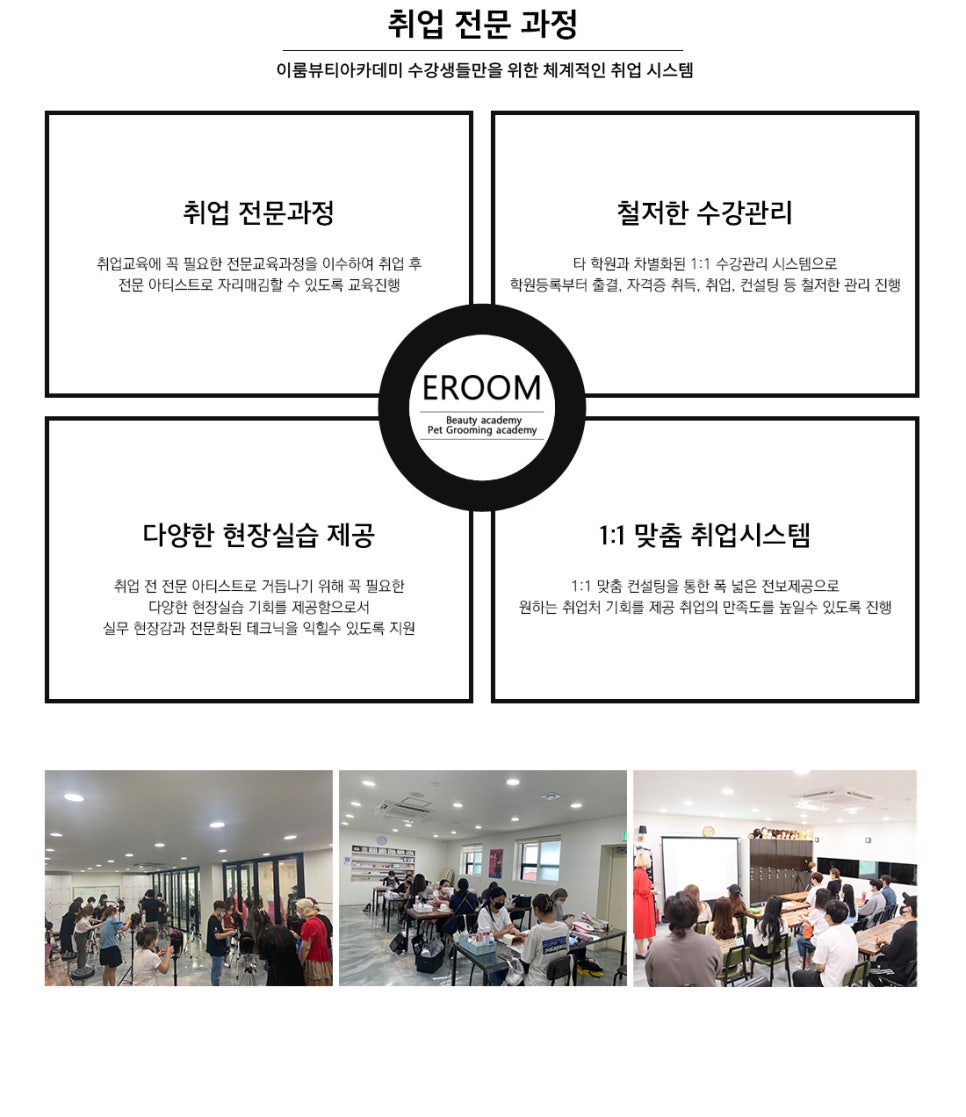 이룸뷰티미용학원 이미지