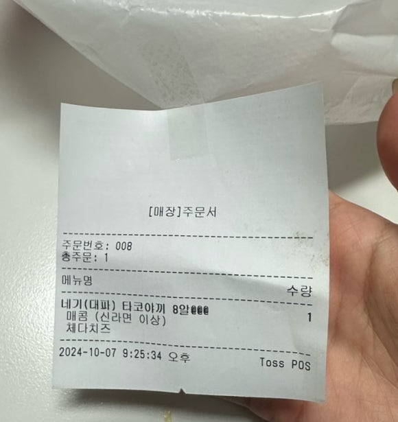 타코에잇 이미지