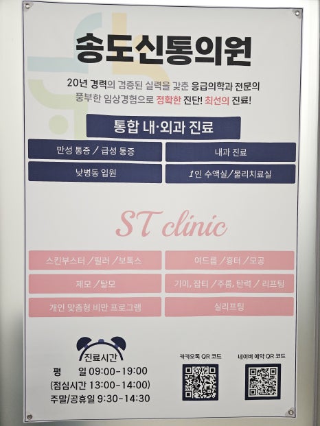송도외과의원 이미지
