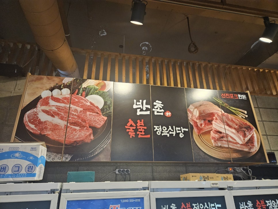 반촌식당 이미지