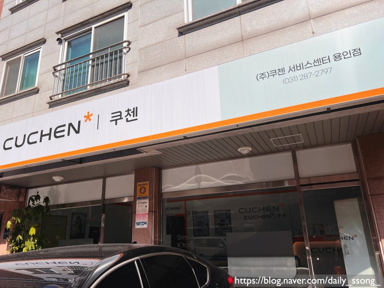 쿠첸용인서비스 이미지
