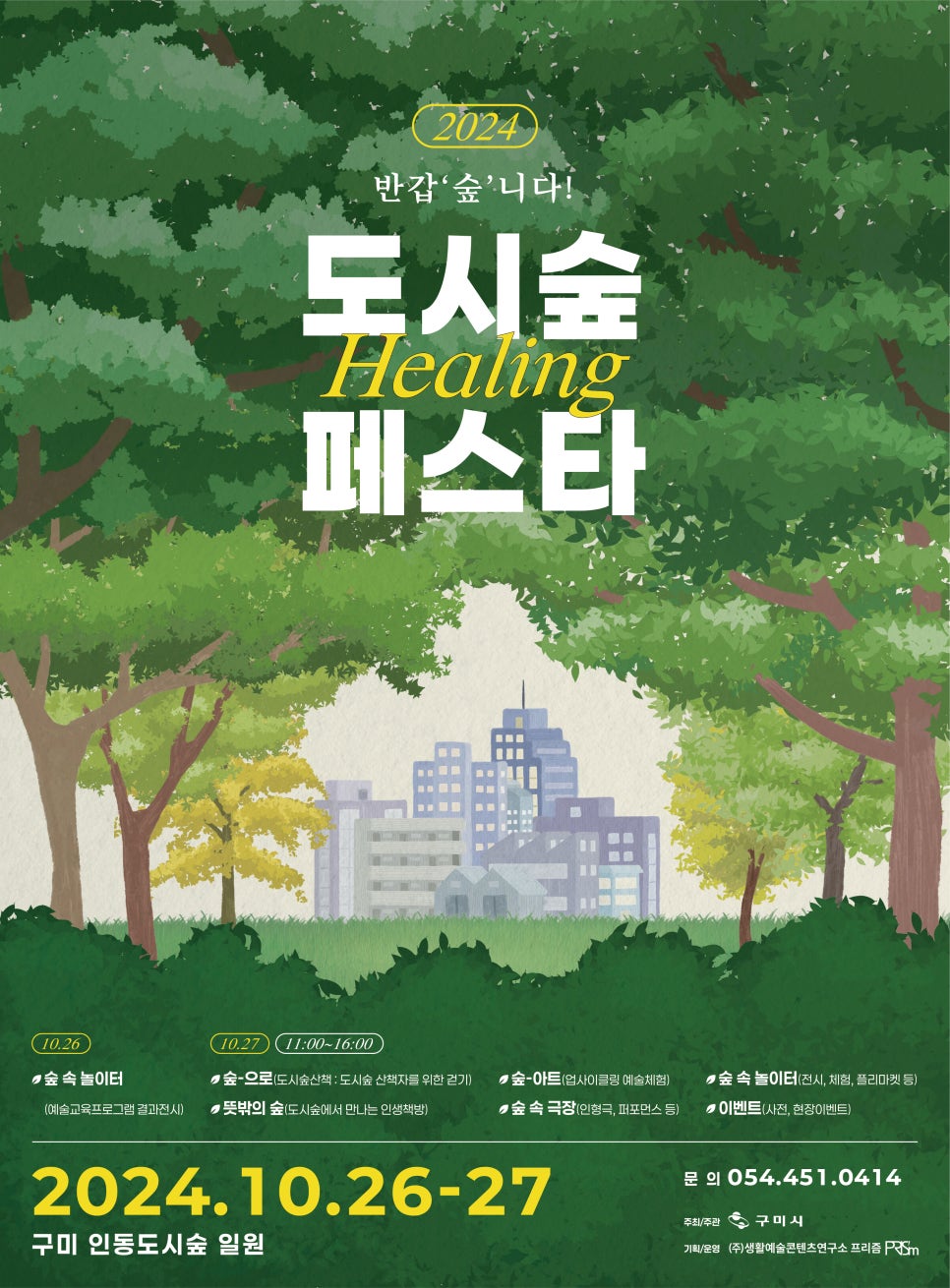 (주)도시와 숲 이미지