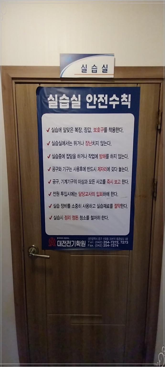 대전전기학원 이미지