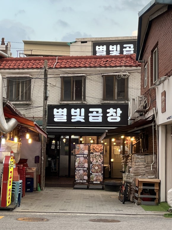 별빛곱창 이미지