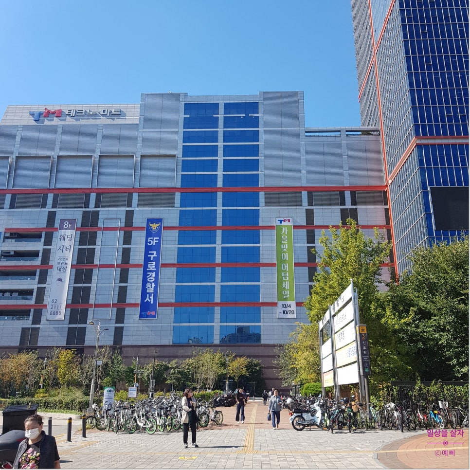 신도림마트 이미지