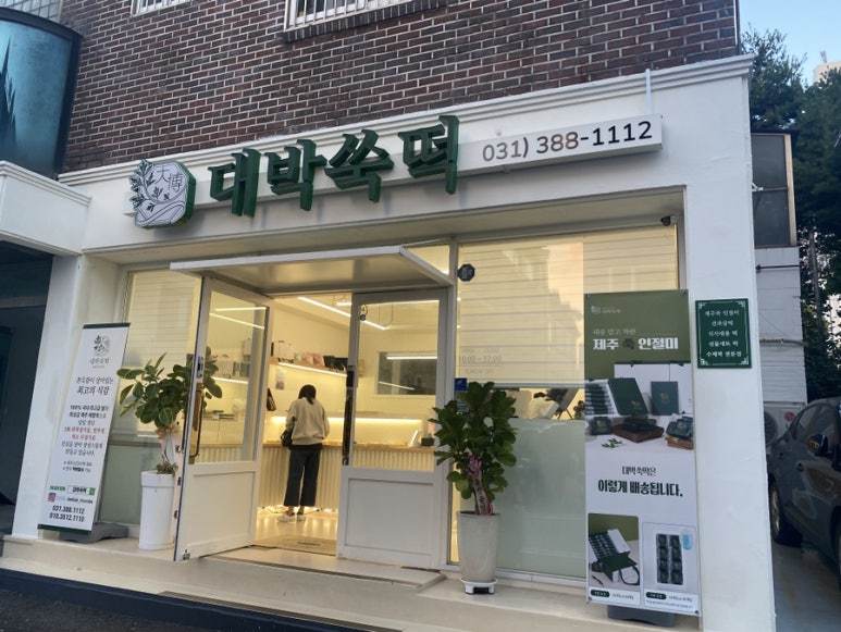 대박쑥떡 이미지