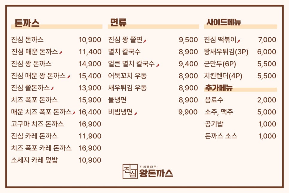 진심왕돈까스 이미지