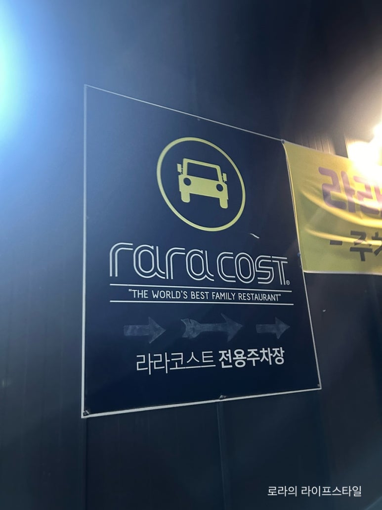 라라코스트 보령터미널점 이미지
