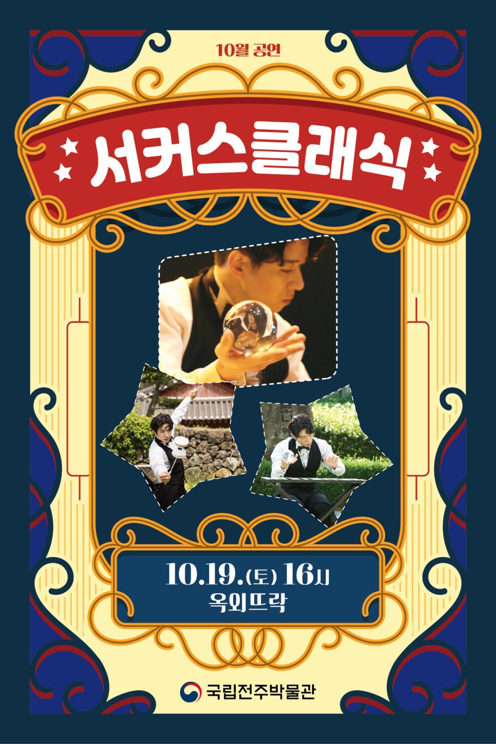 국립전주박물관 이미지