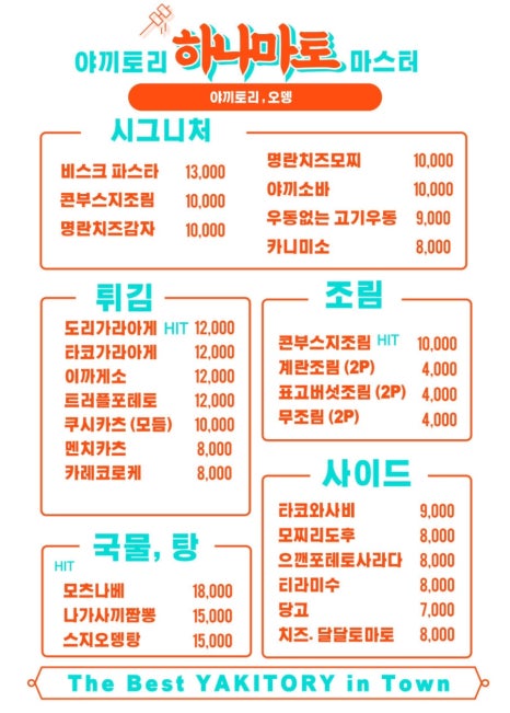 하나마토 발산역점 이미지