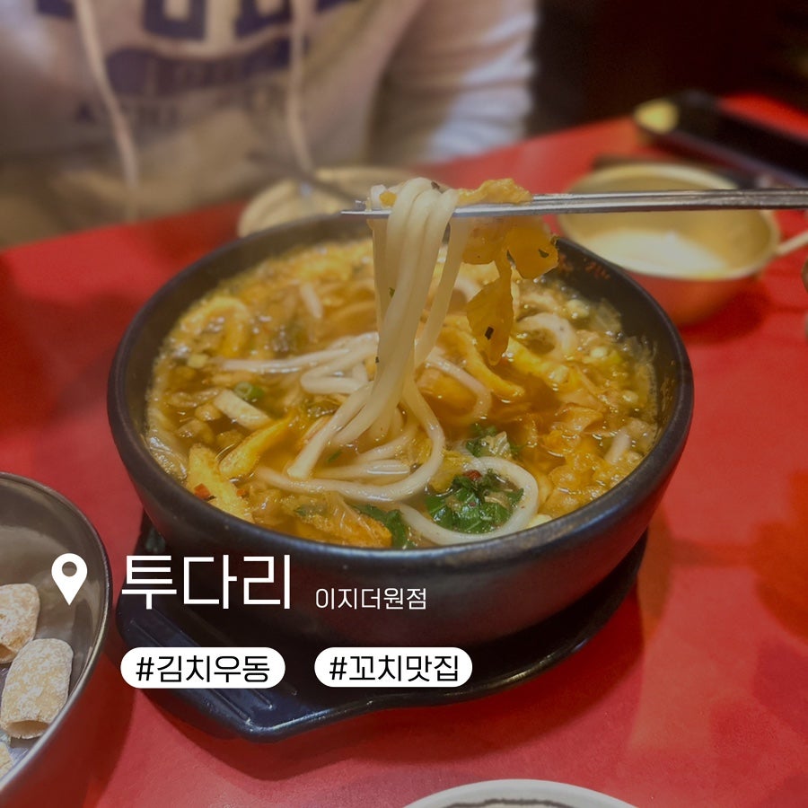 투다리이지더원점 이미지