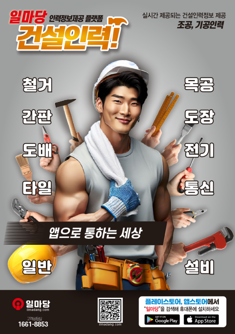 마당건설인력 이미지