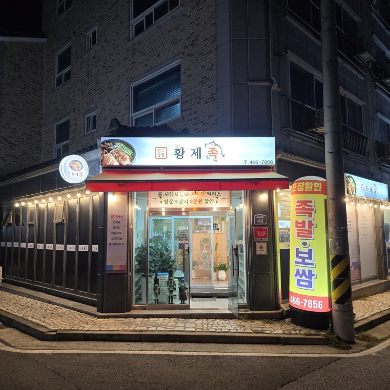 황제족.보쌈 이미지