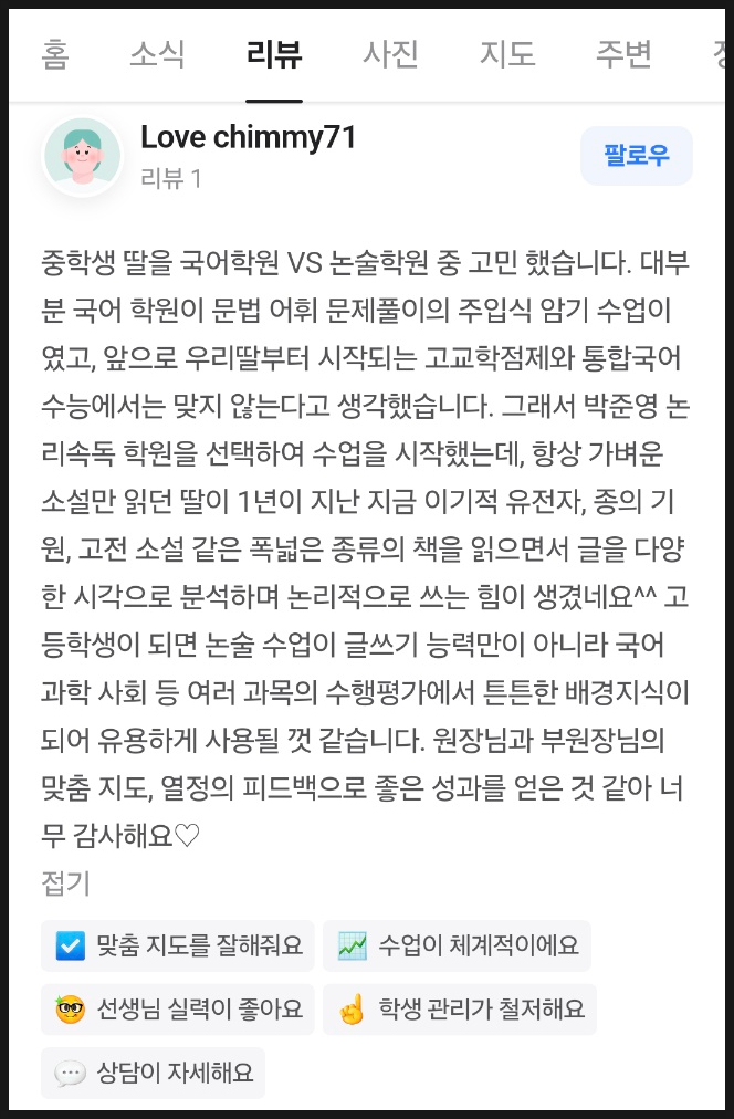 박준영논리속독학원 이미지
